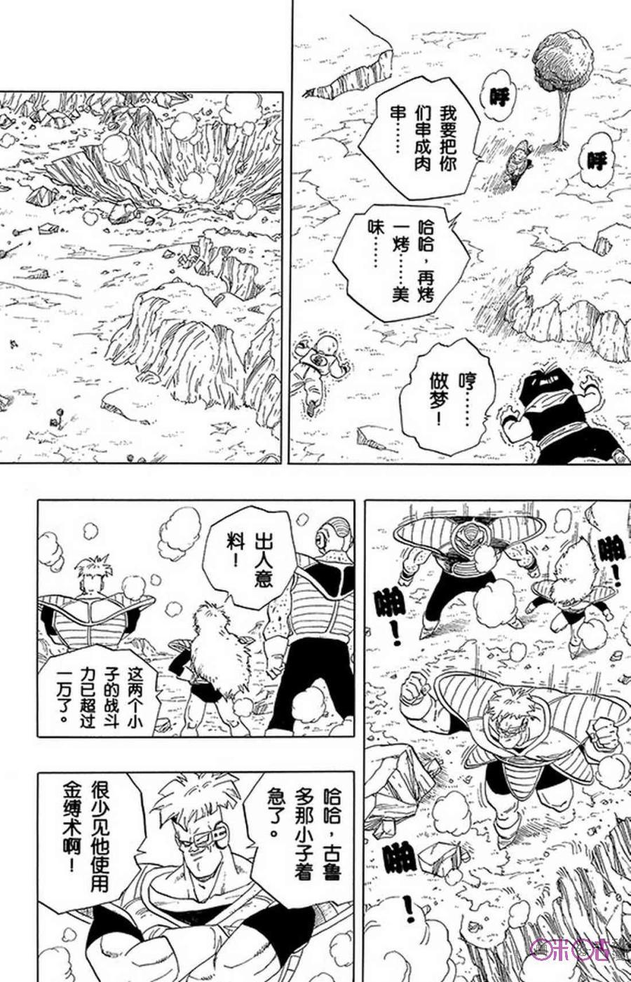 龙珠 第274话 第8页