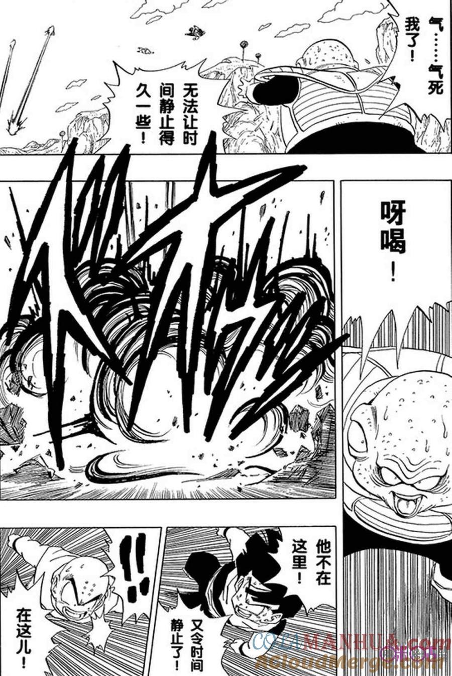 龙珠 第274话 第3页