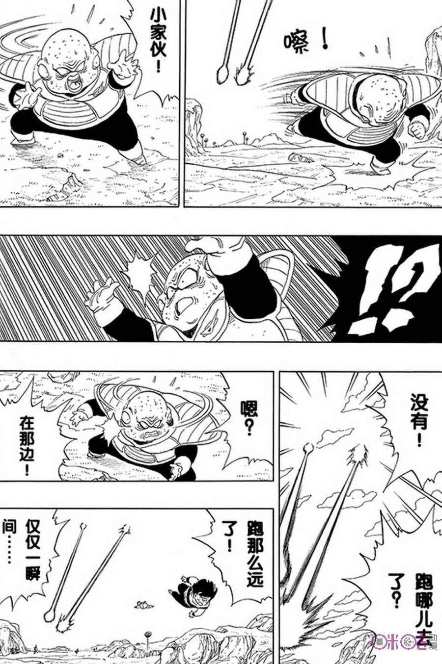 龙珠 第274话 第2页