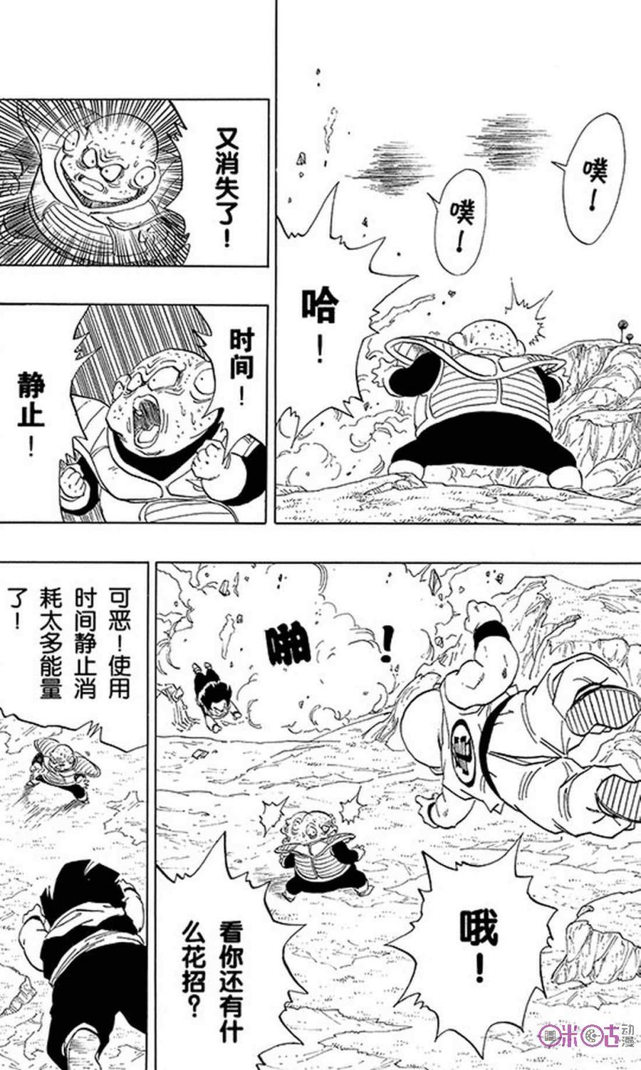 龙珠 第274话 第4页