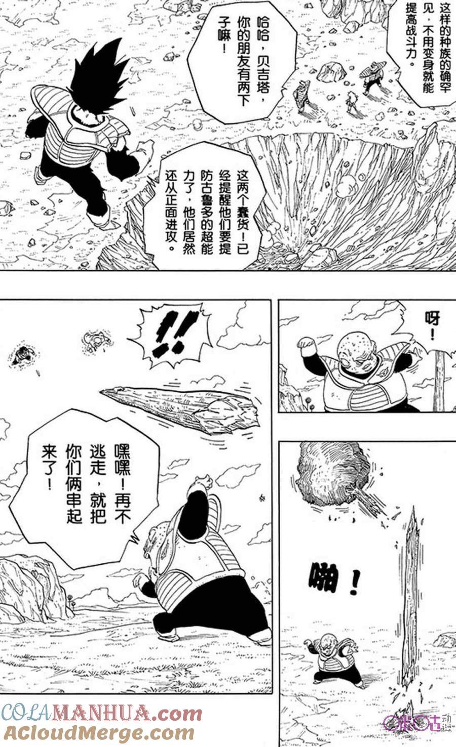 龙珠 第274话 第9页