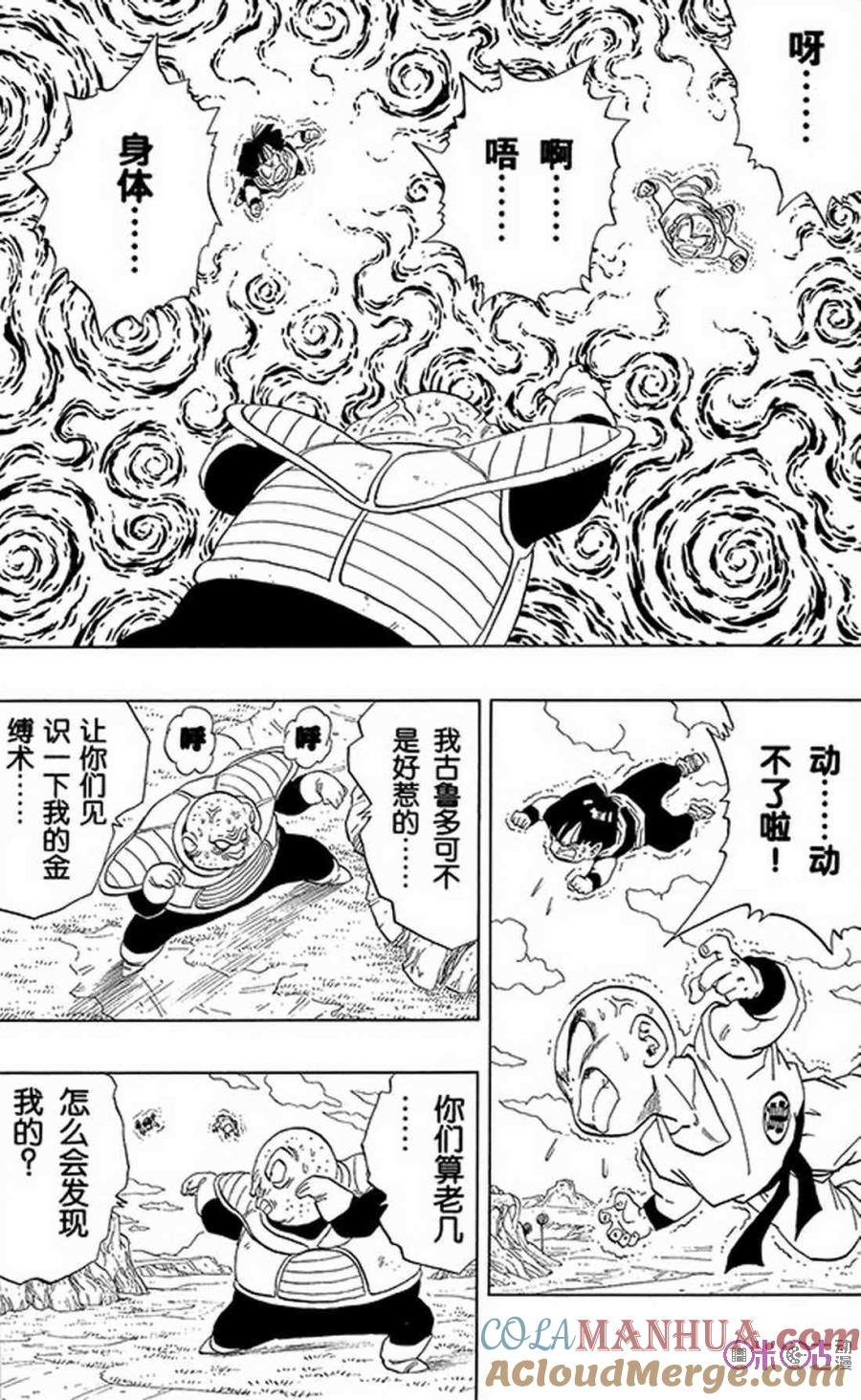 龙珠 第274话 第7页