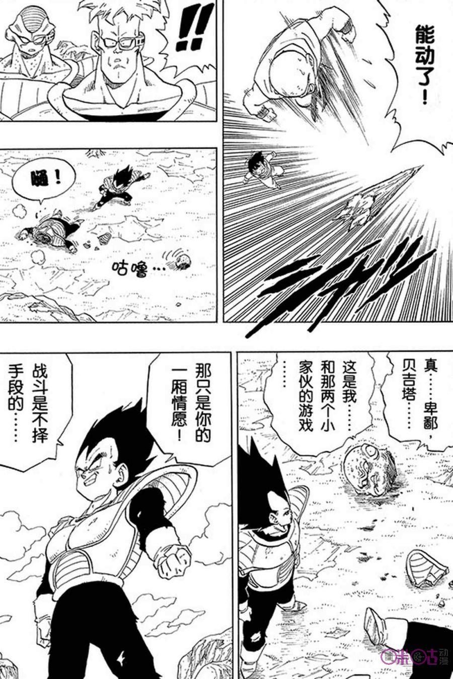 龙珠 第274话 第12页