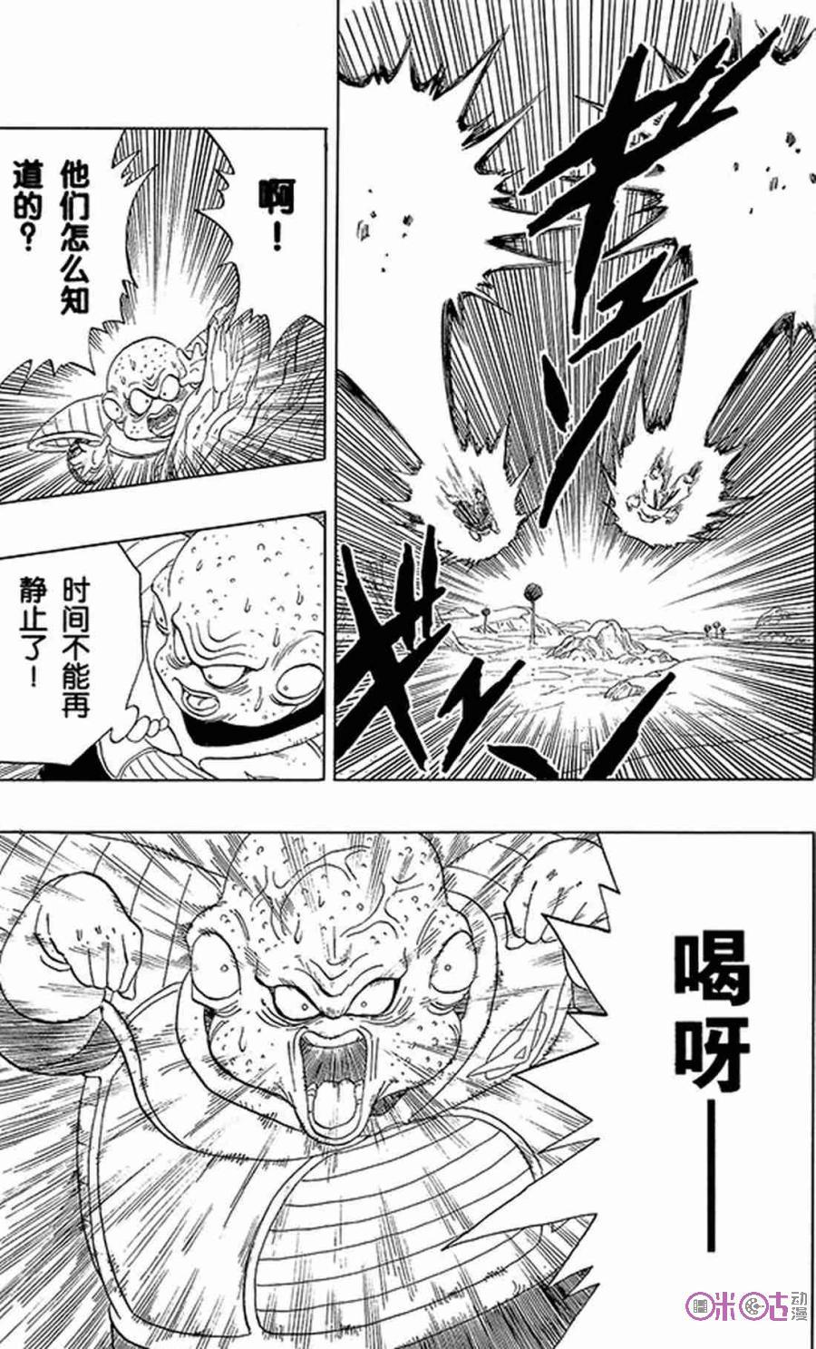 龙珠 第274话 第6页