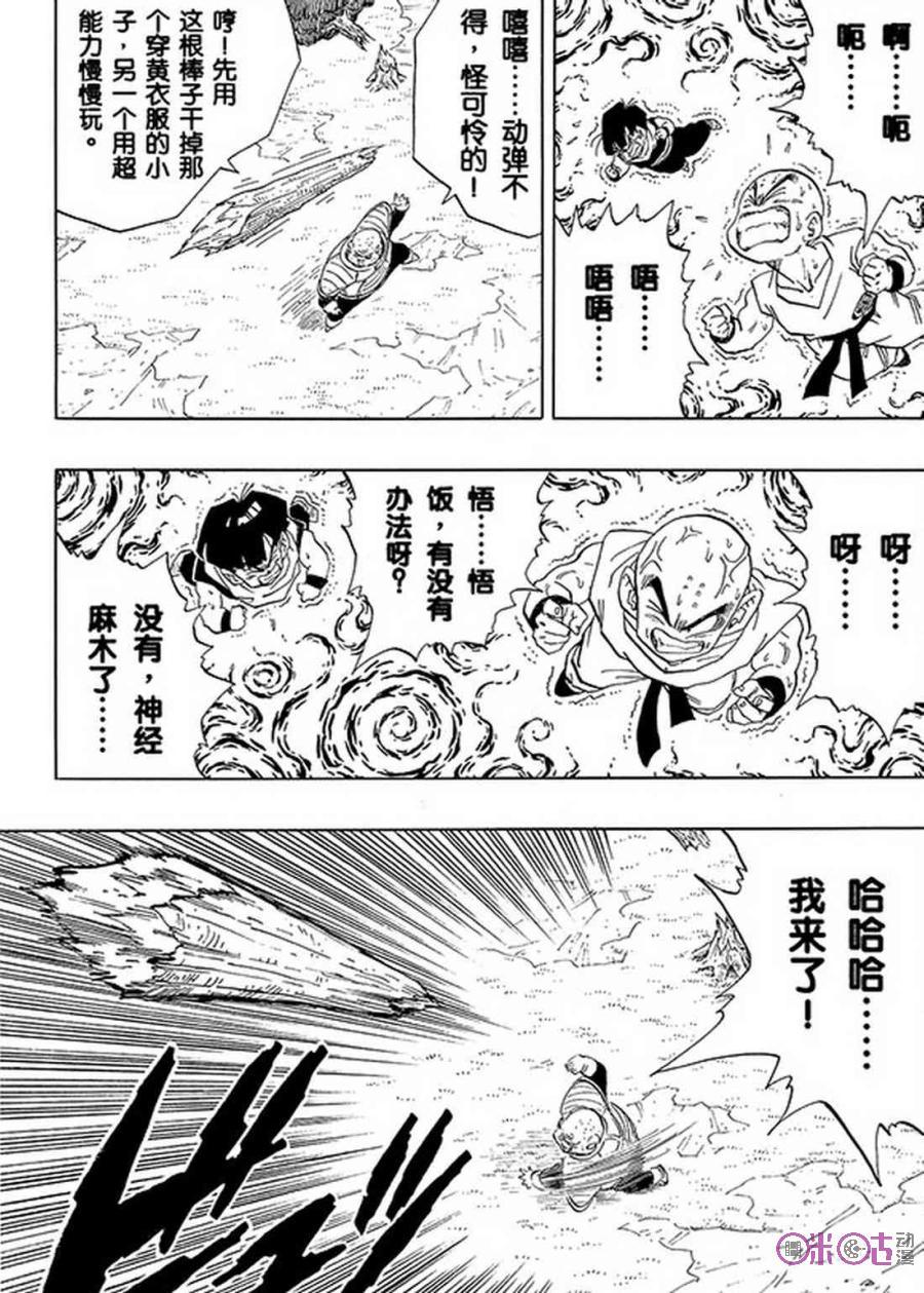 龙珠 第274话 第10页