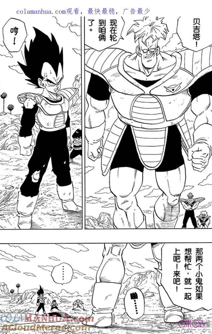 龙珠 第275话 第1页