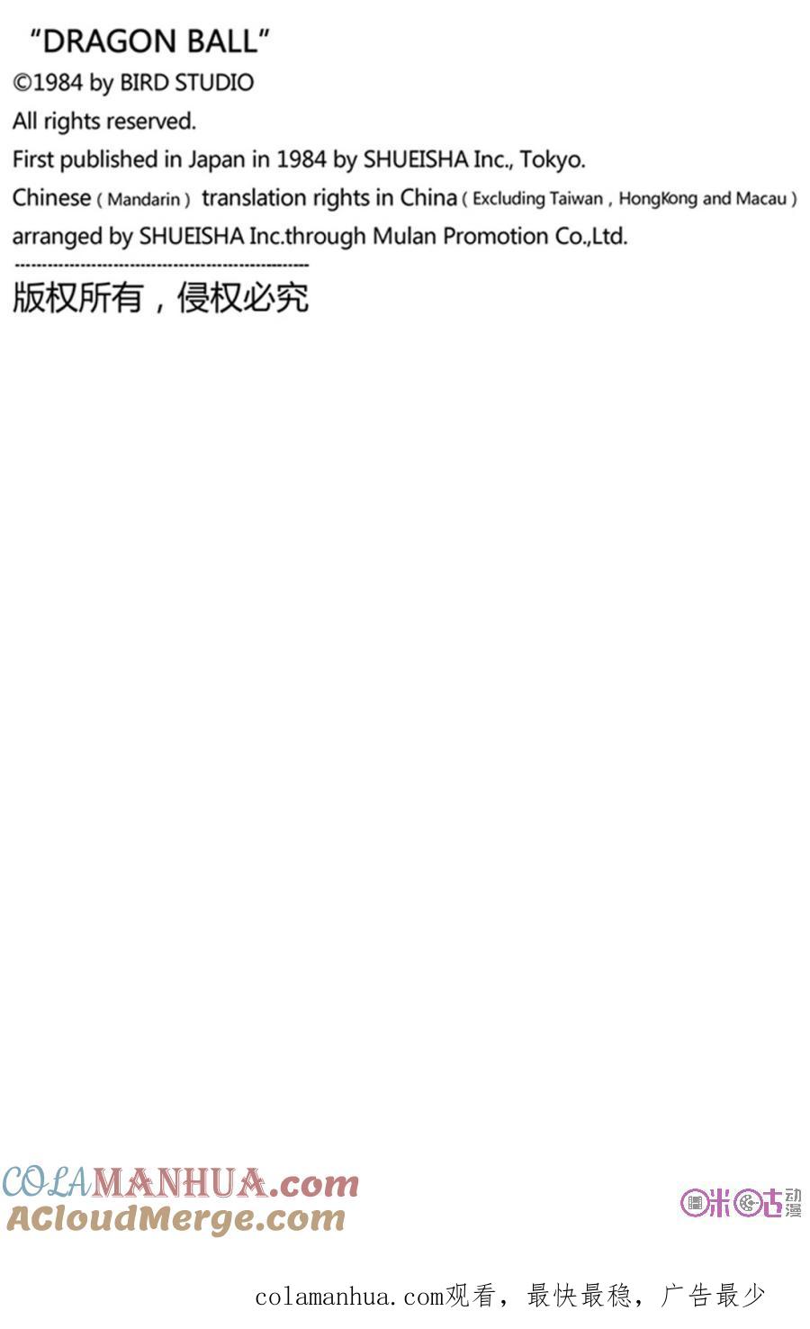 龙珠 第275话 第15页