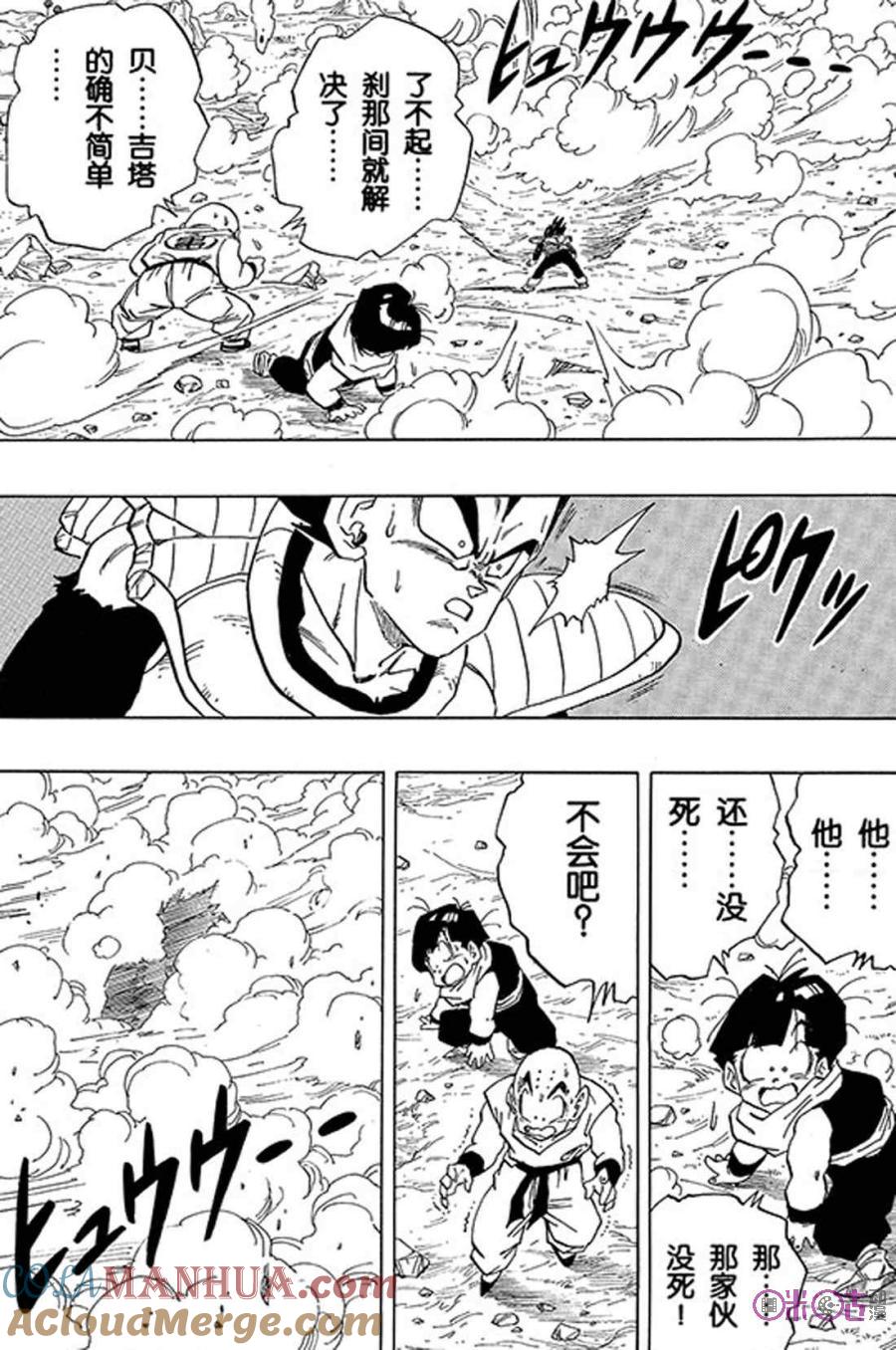 龙珠 第275话 第11页