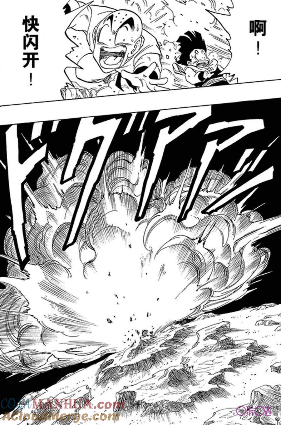 龙珠 第275话 第9页