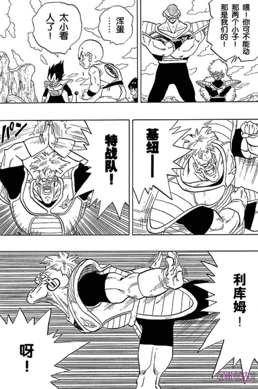 龙珠 第275话 第2页