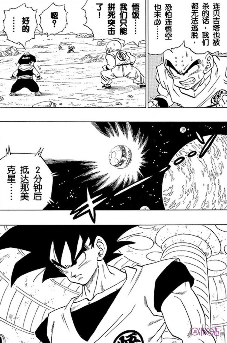 龙珠 第276话 第14页