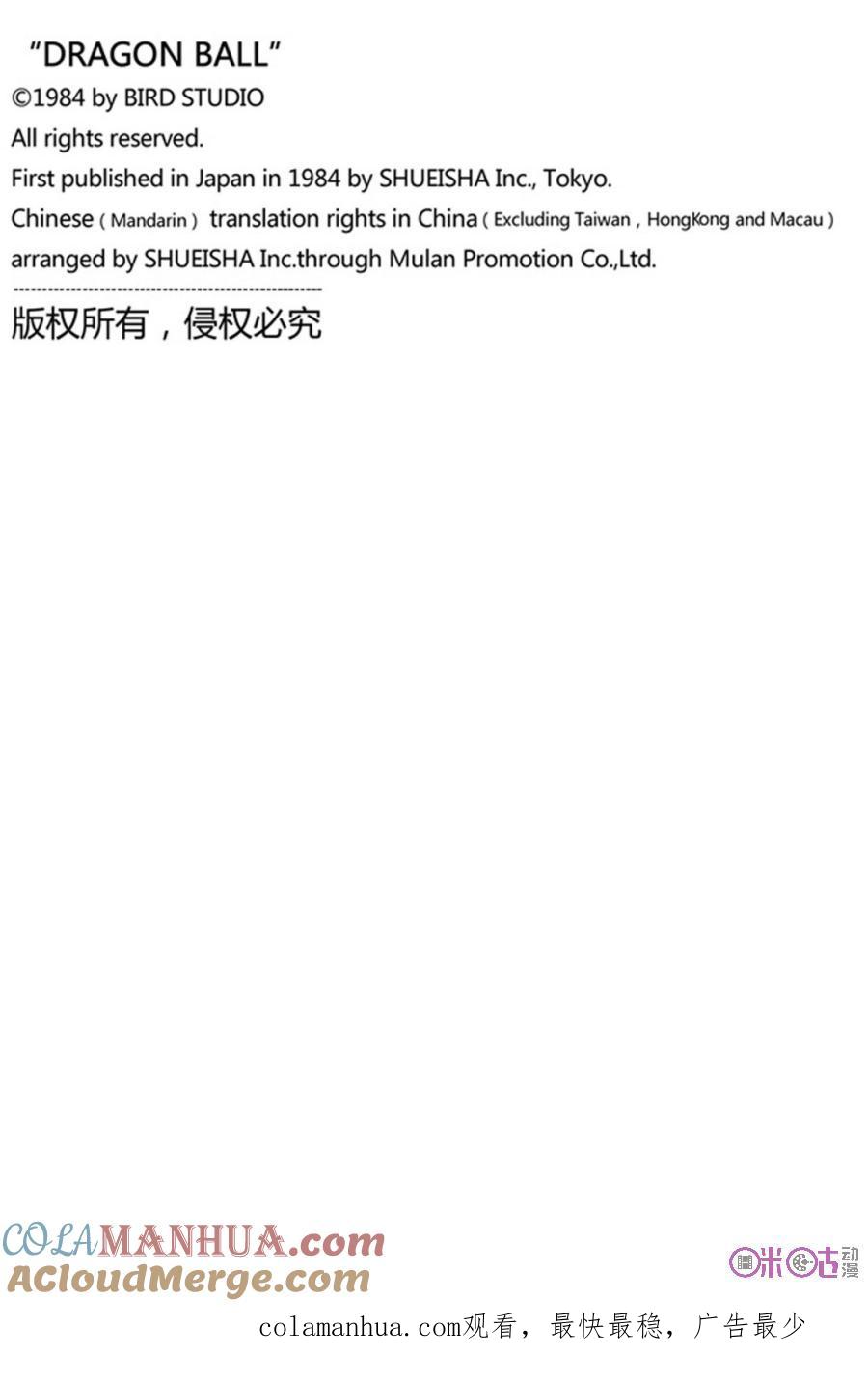 龙珠 第276话 第15页