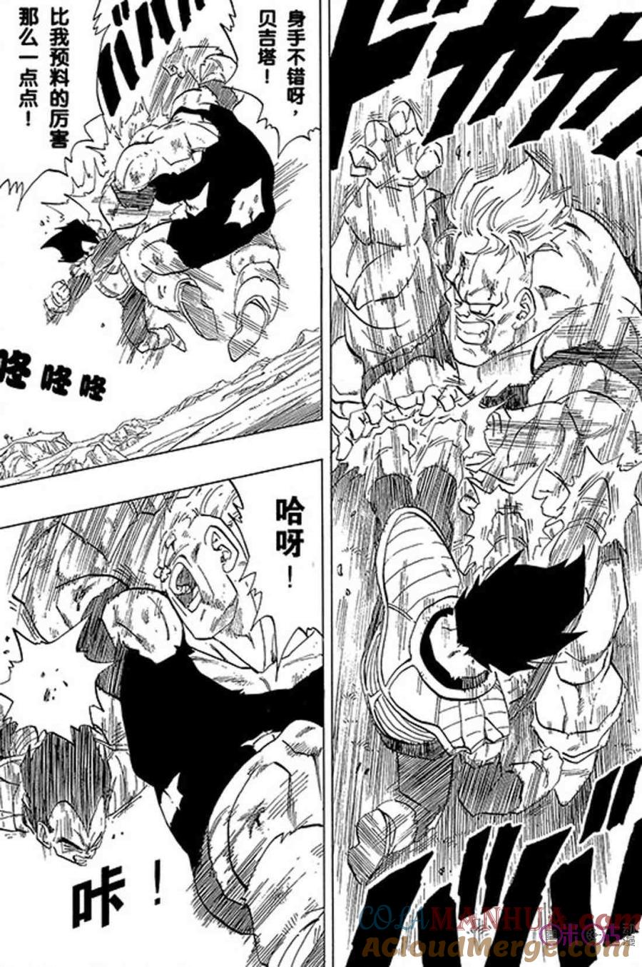 龙珠 第276话 第3页