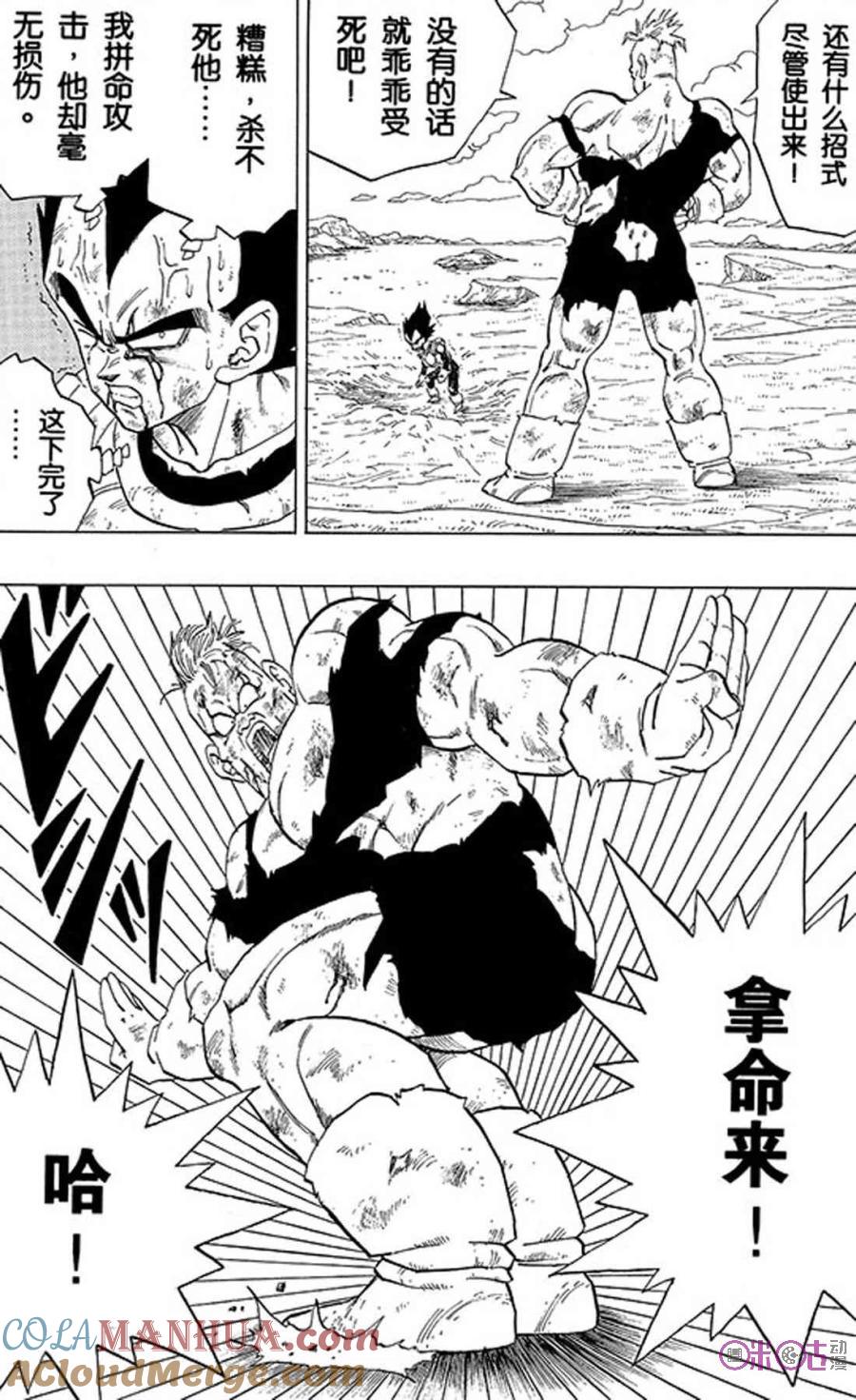 龙珠 第276话 第13页