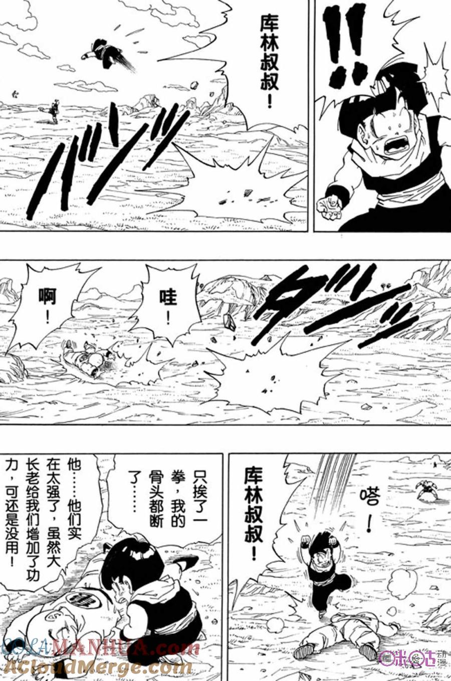 龙珠 第277话 第9页