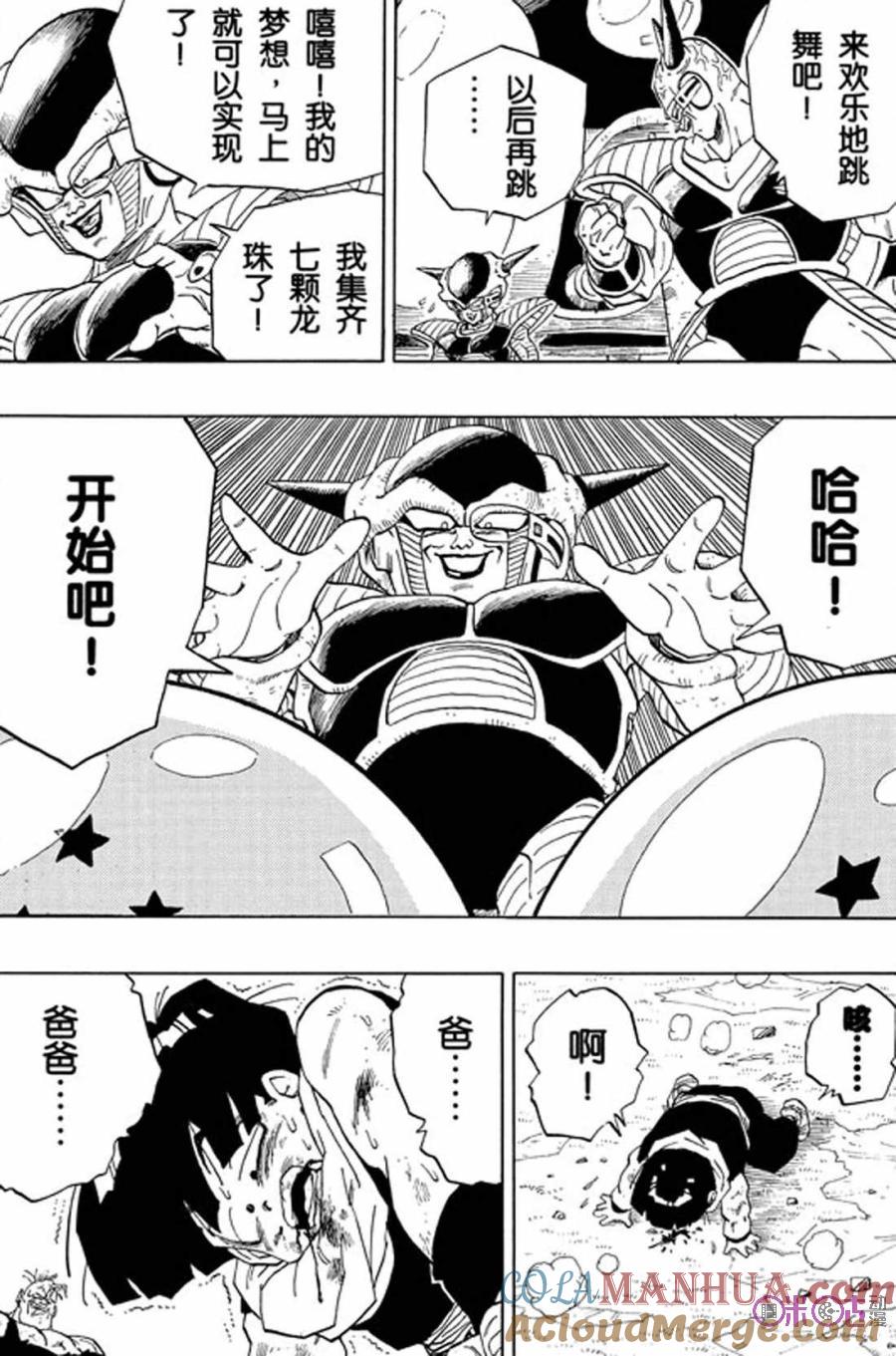 龙珠 第277话 第15页