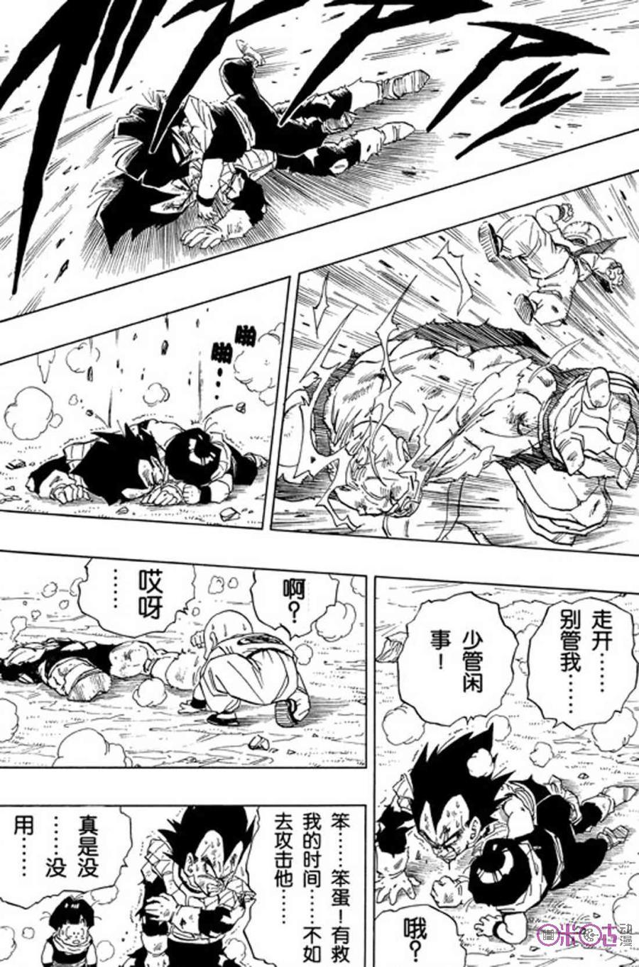 龙珠 第277话 第6页