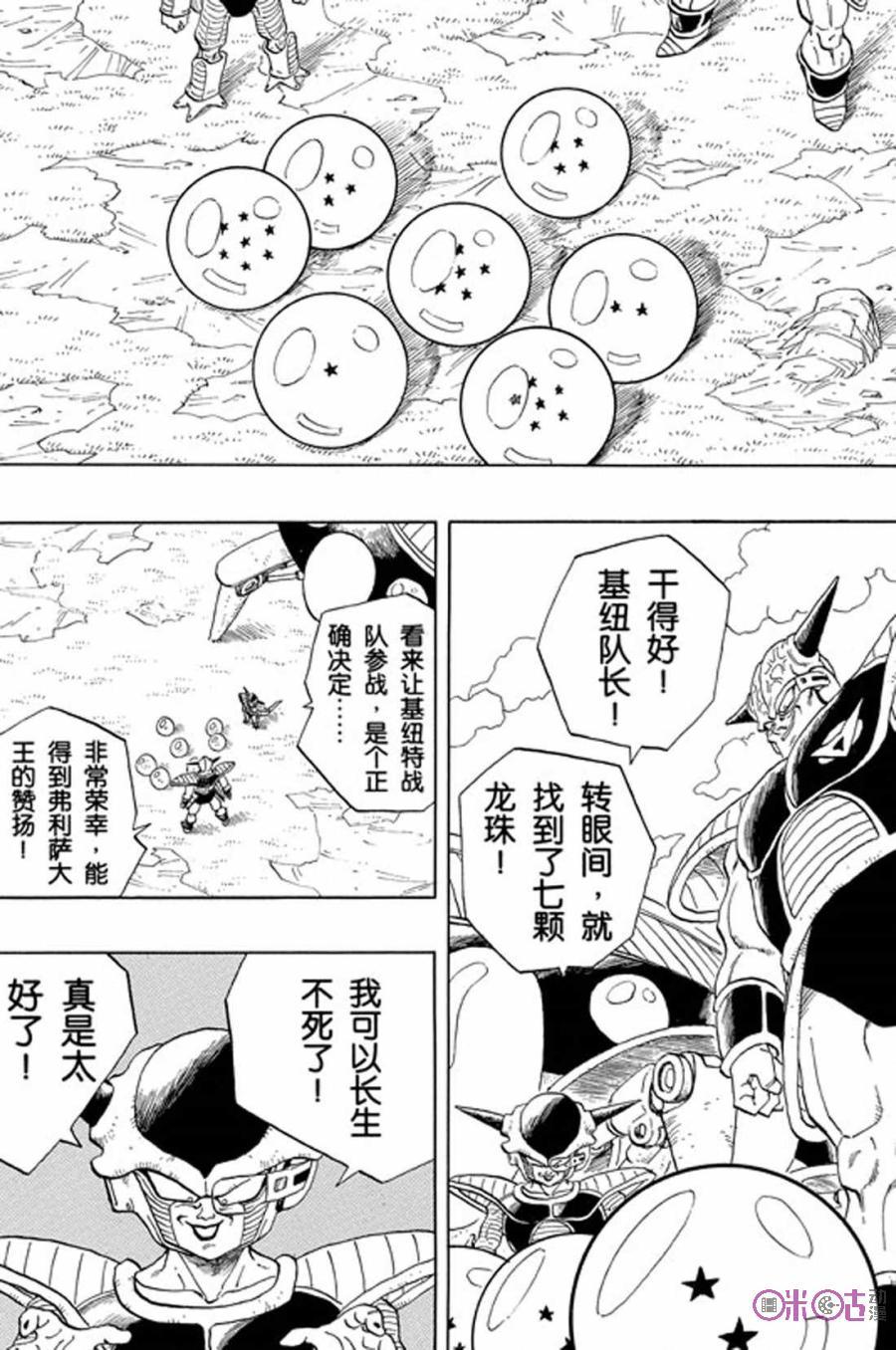 龙珠 第277话 第14页
