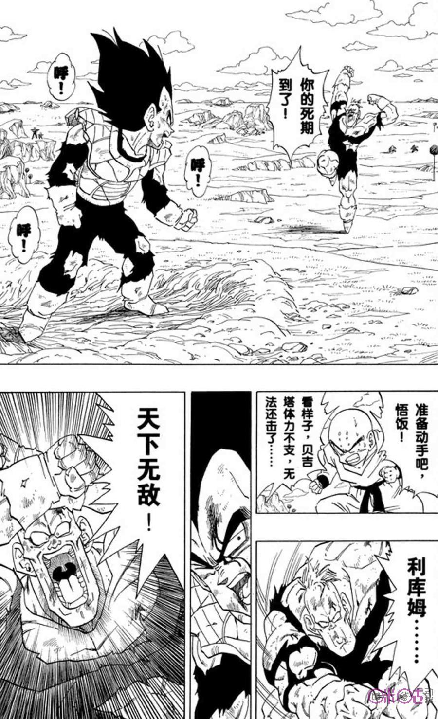 龙珠 第277话 第2页