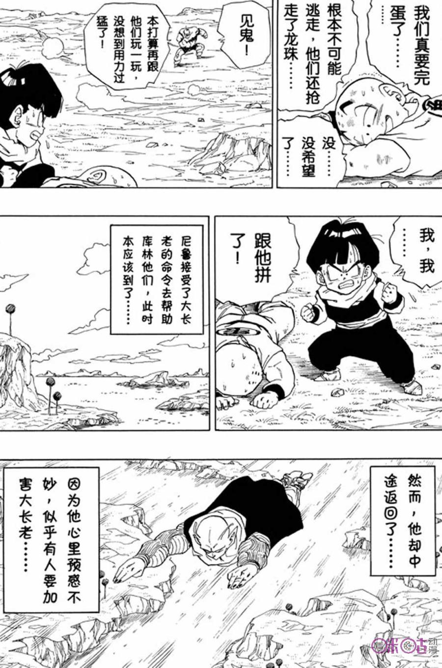 龙珠 第277话 第10页