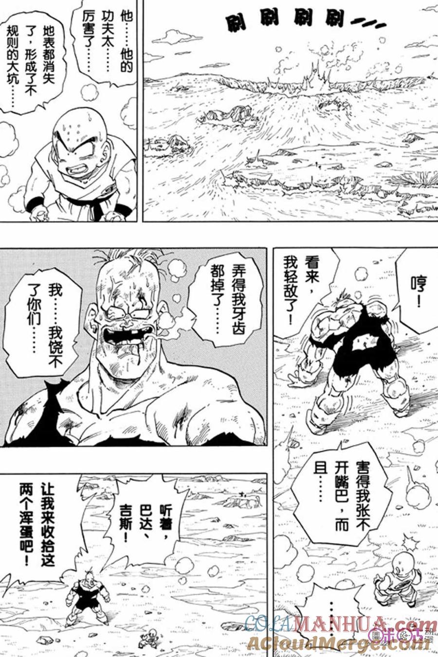 龙珠 第277话 第7页