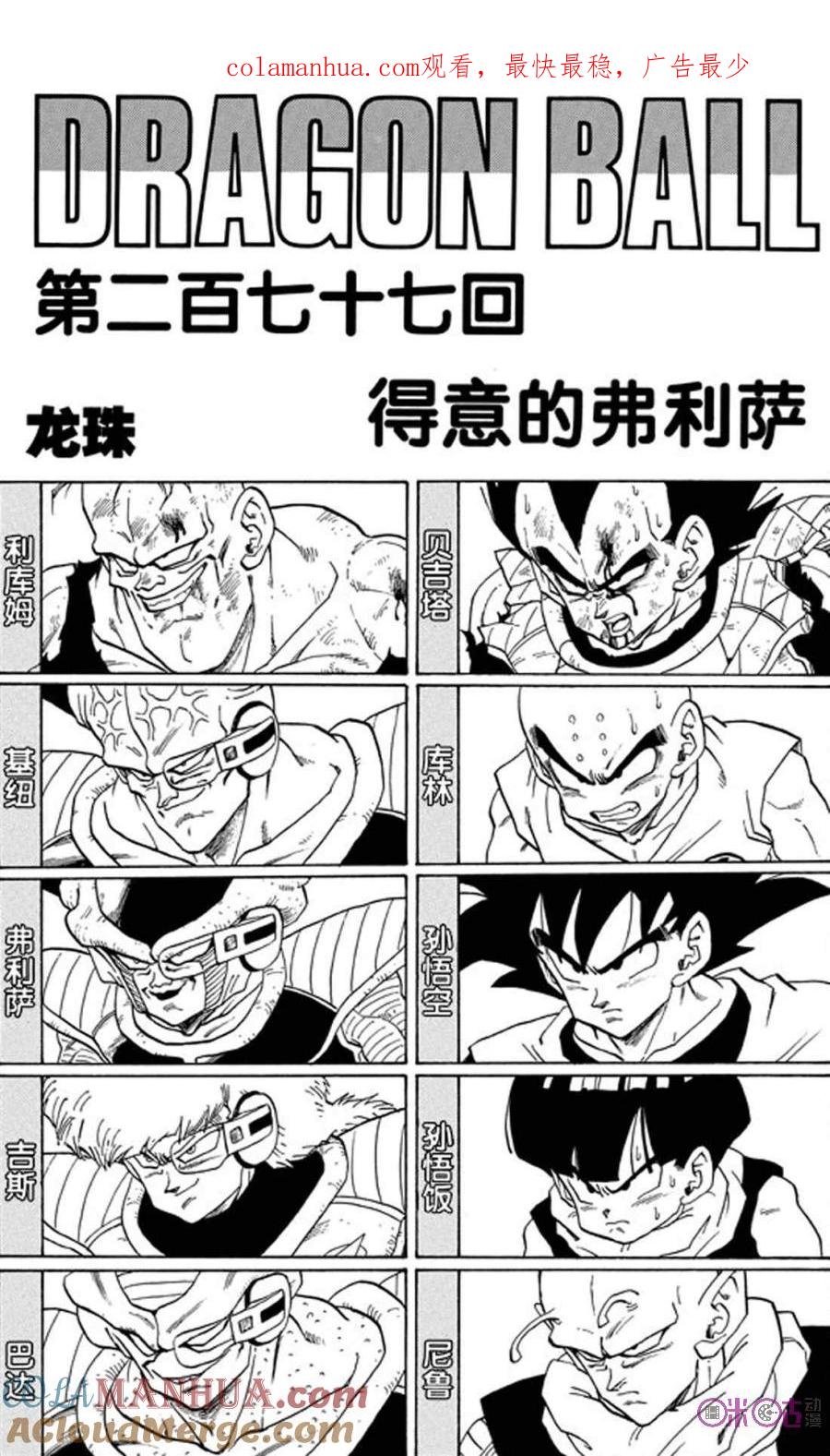 龙珠 第277话 第1页