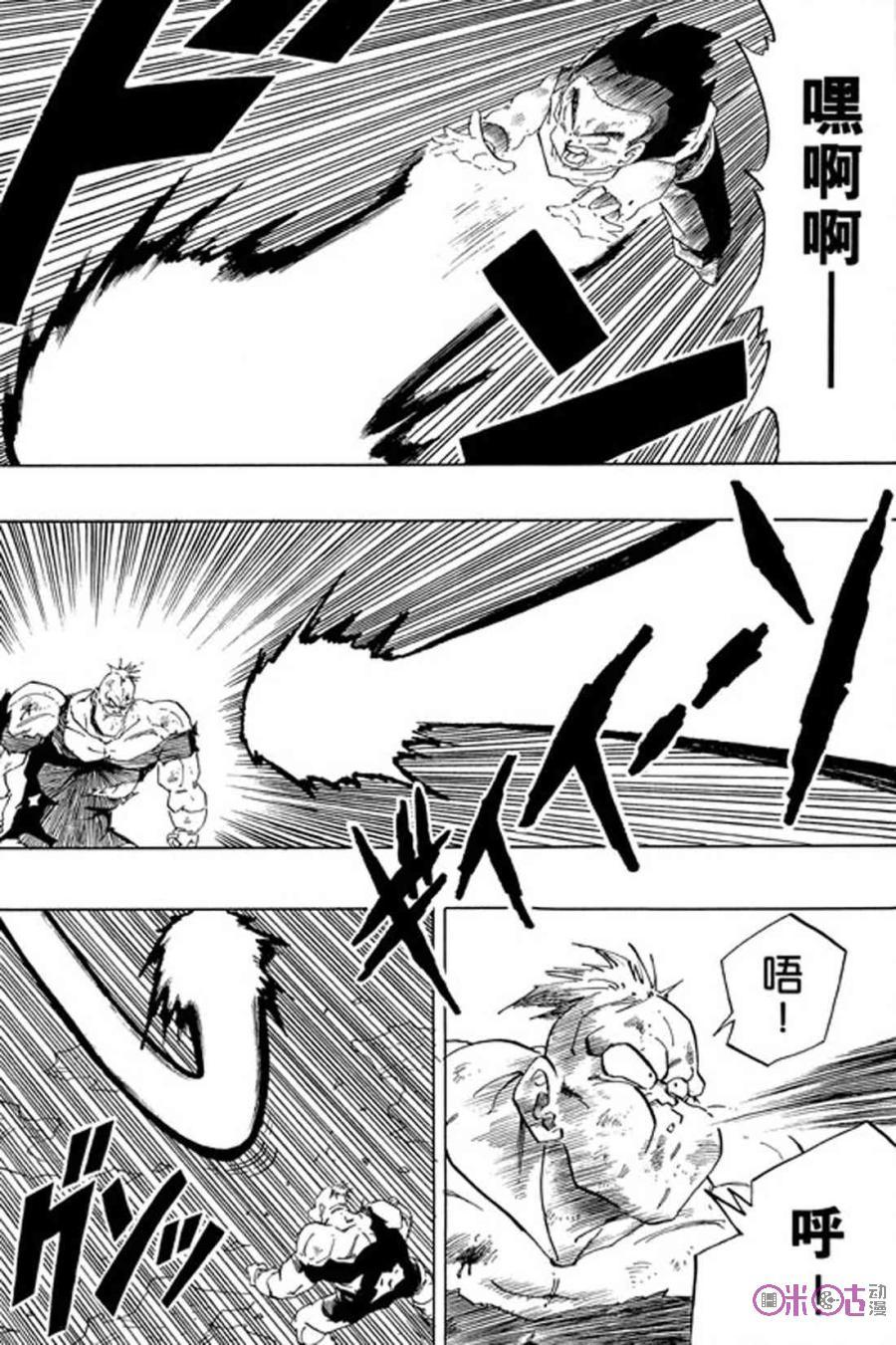 龙珠 第277话 第12页