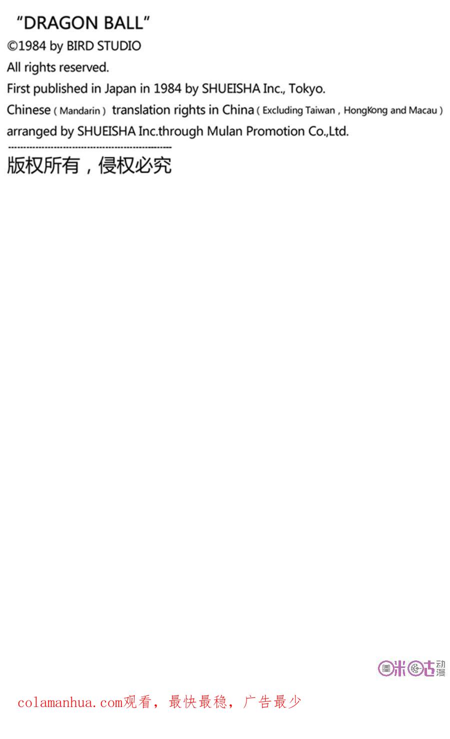 龙珠 第277话 第16页