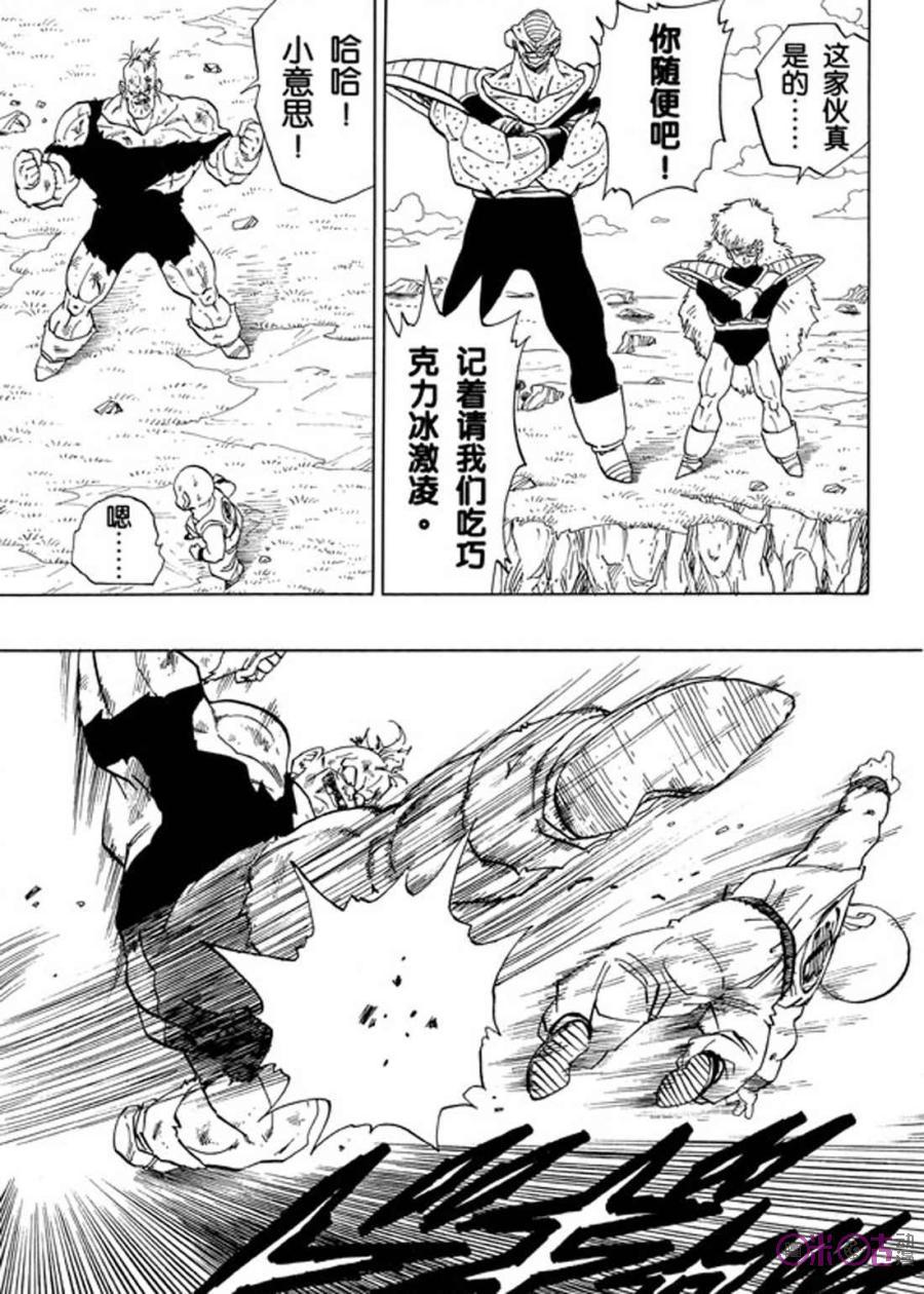 龙珠 第277话 第8页