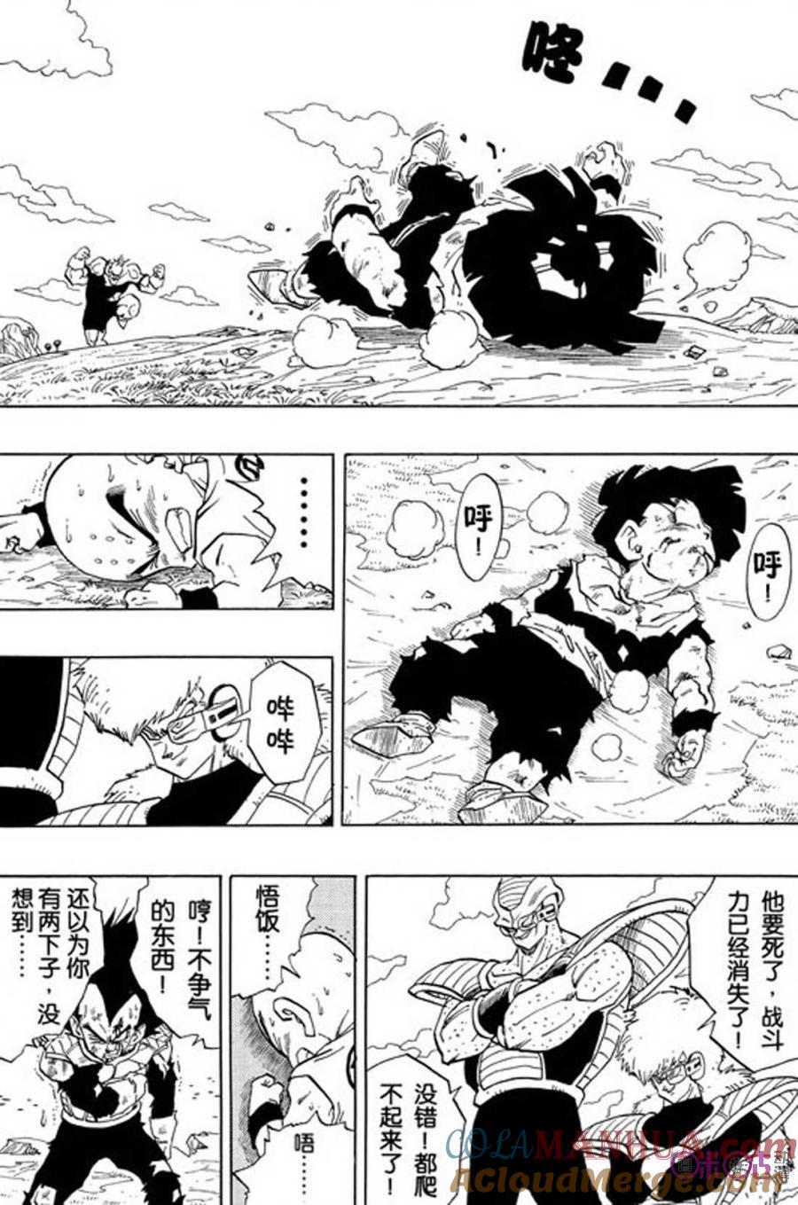 龙珠 第278话 第13页