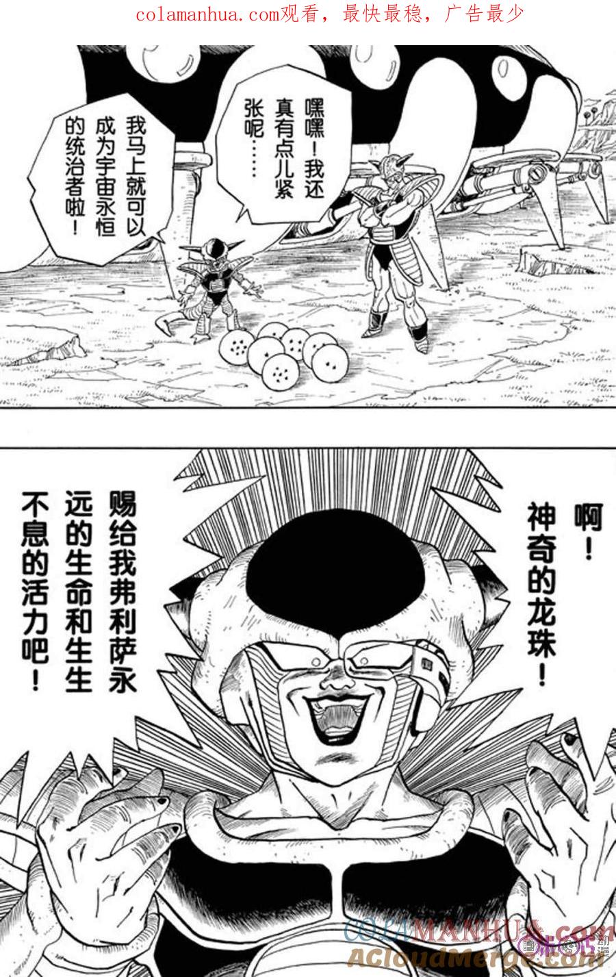 龙珠 第278话 第1页