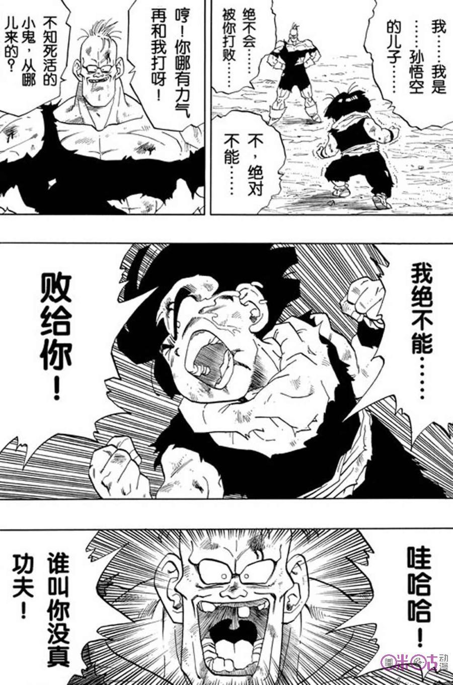 龙珠 第278话 第10页