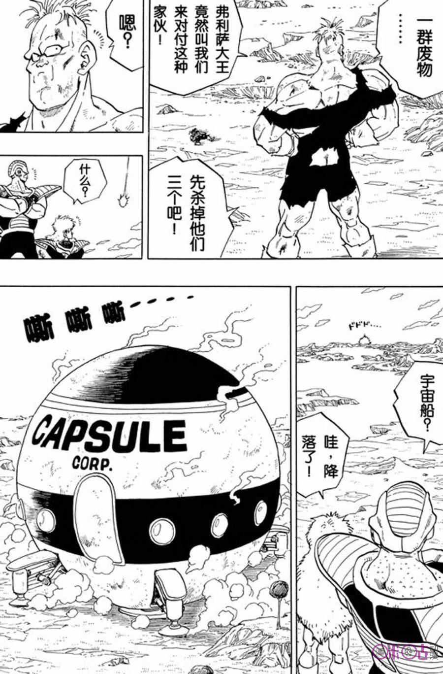 龙珠 第278话 第14页