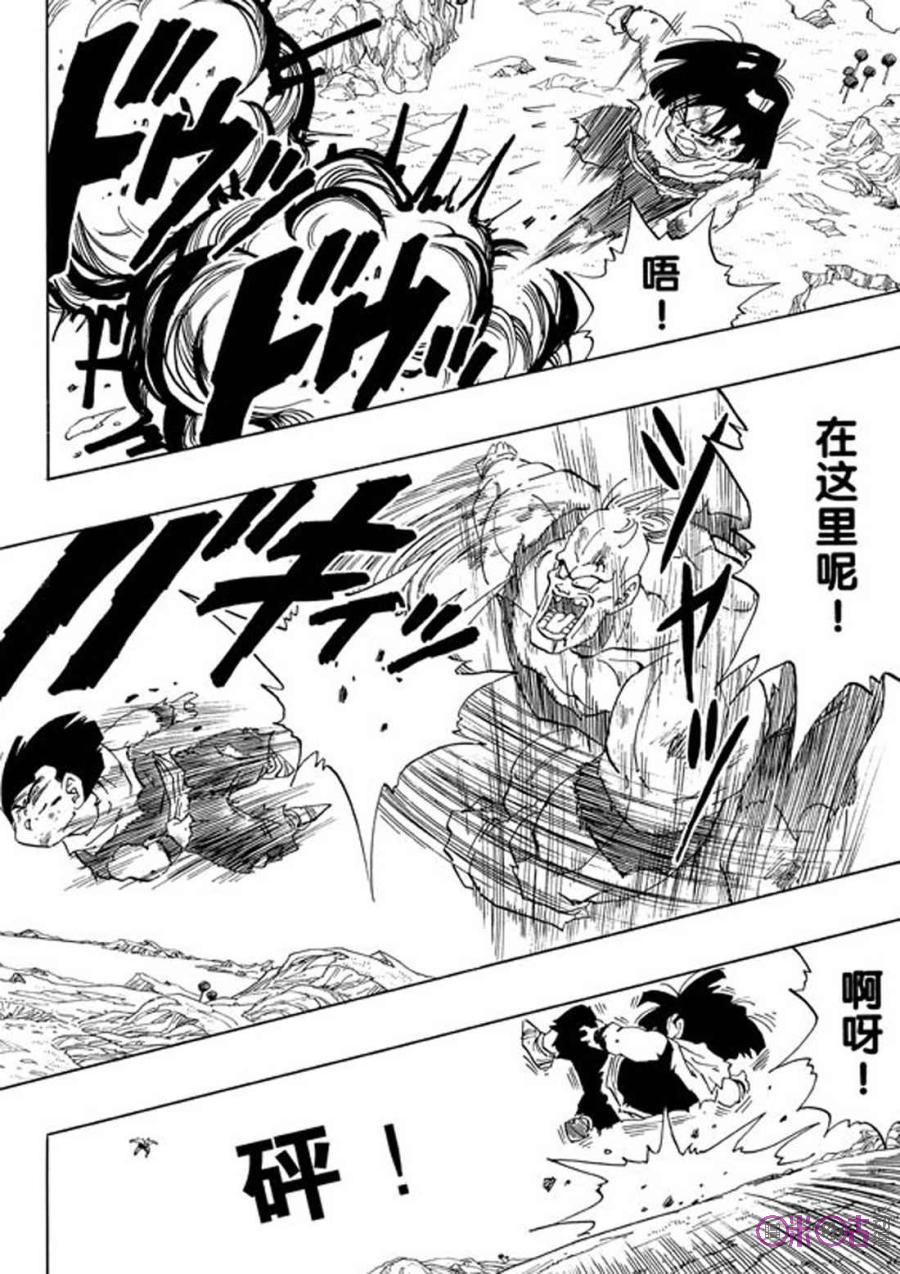 龙珠 第278话 第8页