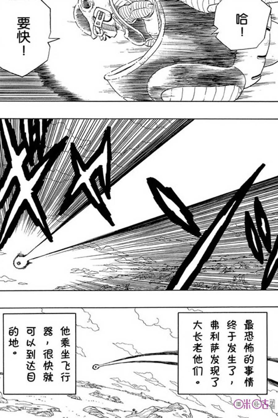 龙珠 第278话 第6页