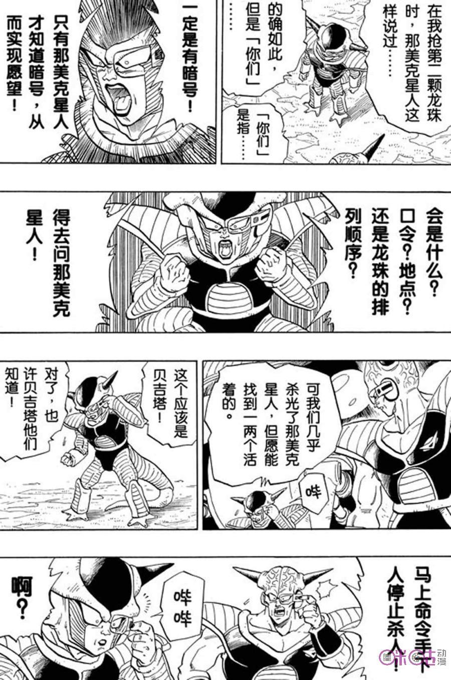龙珠 第278话 第4页