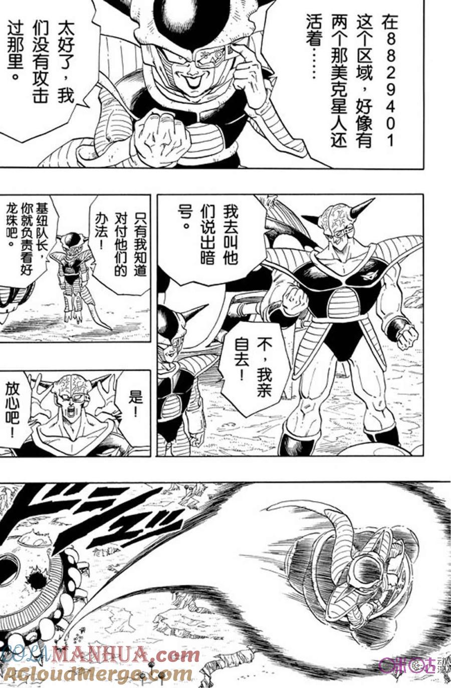 龙珠 第278话 第5页