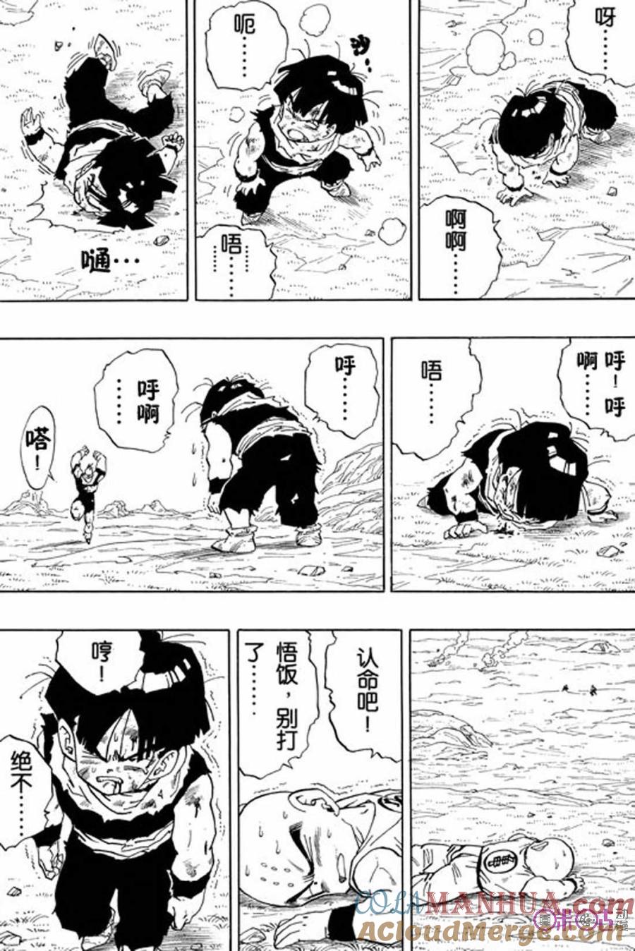 龙珠 第278话 第9页