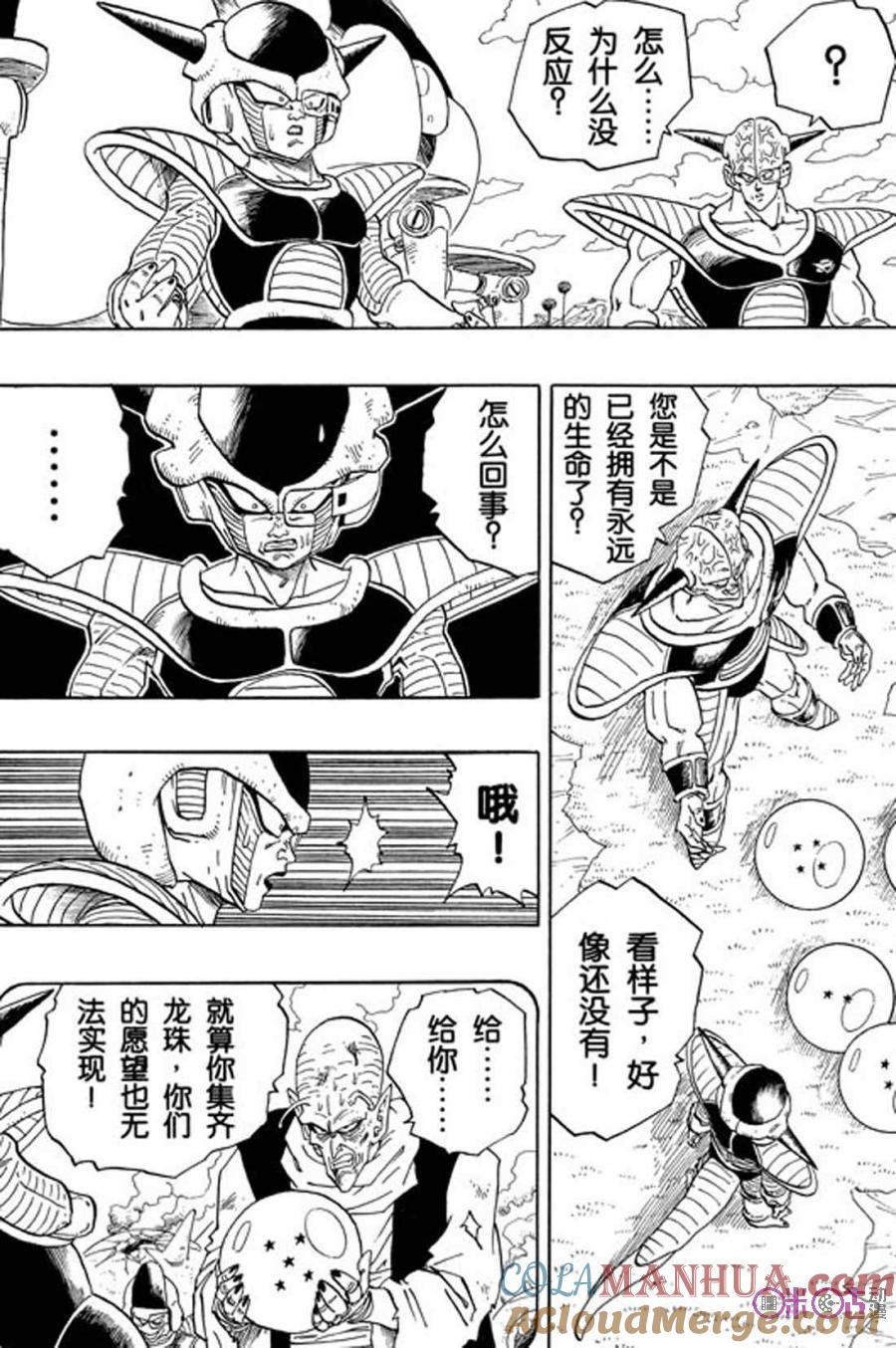 龙珠 第278话 第3页