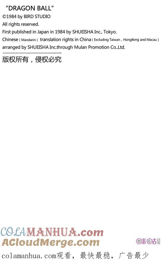 龙珠 第27话 第15页