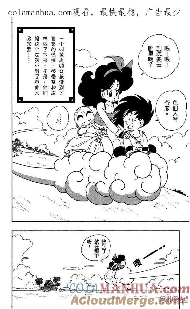 龙珠 第27话 第1页