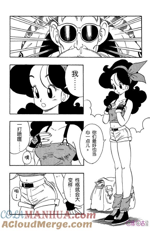 龙珠 第27话 第5页