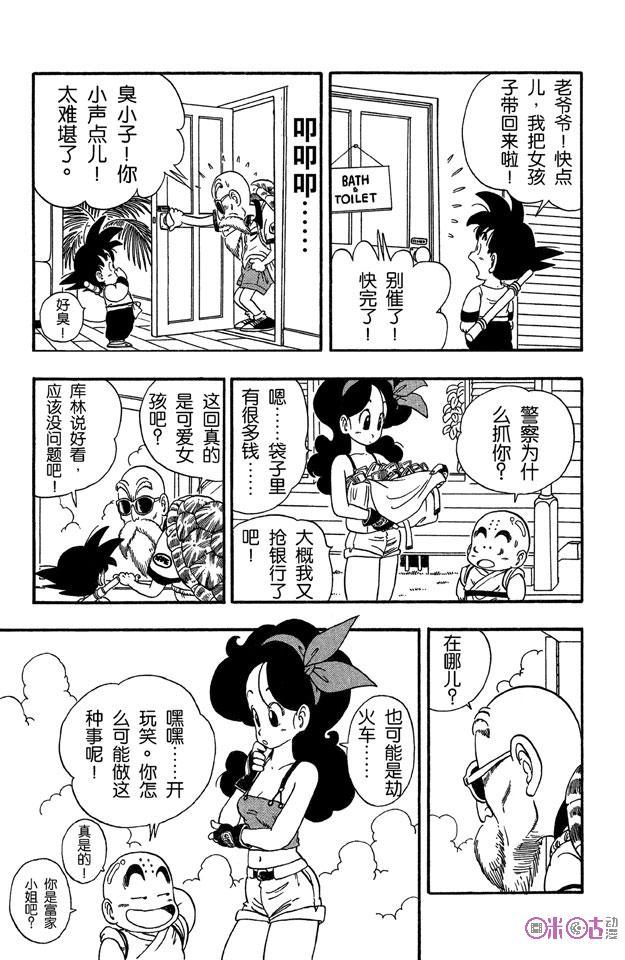 龙珠 第27话 第4页