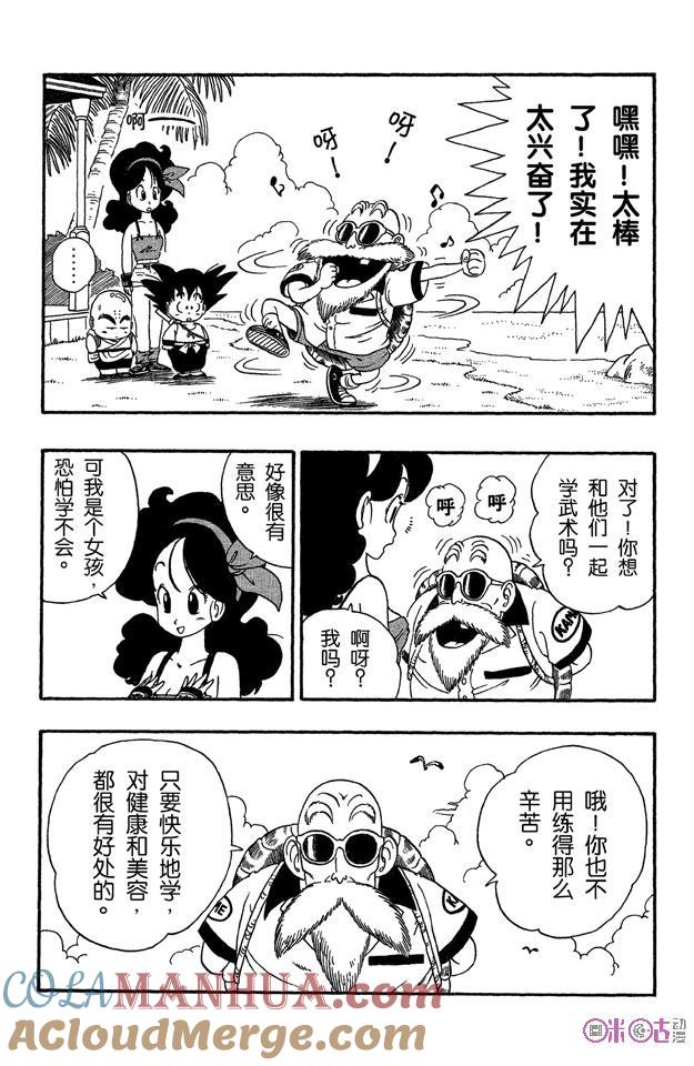 龙珠 第27话 第9页