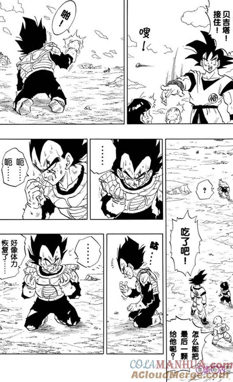 龙珠 第279话 第11页