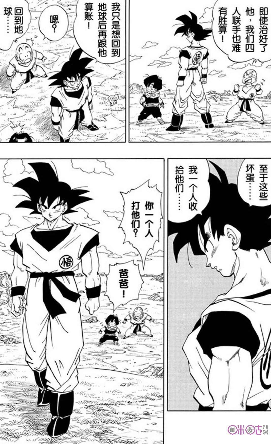龙珠 第279话 第12页