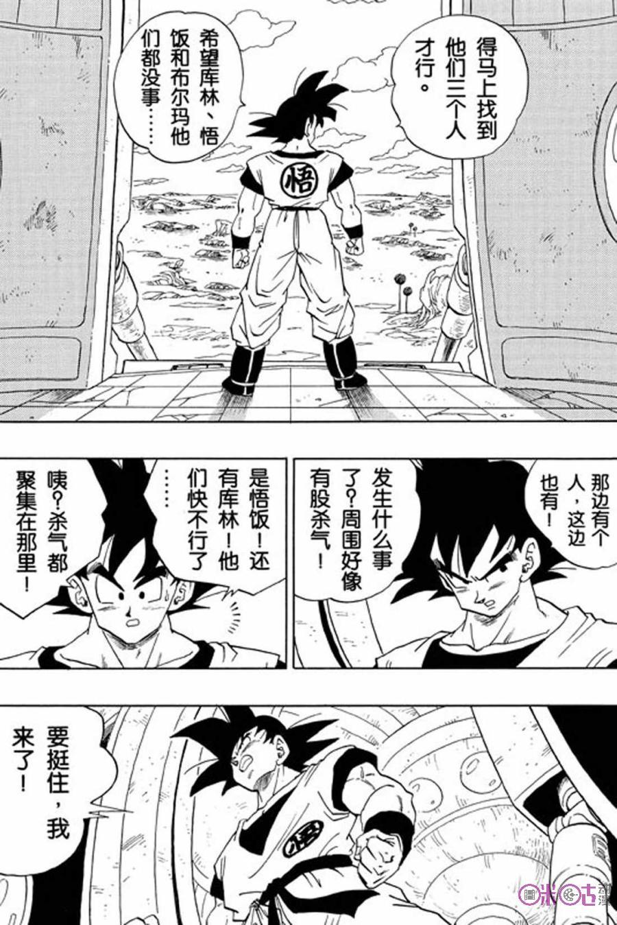 龙珠 第279话 第4页