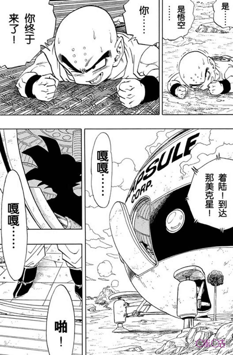 龙珠 第279话 第2页