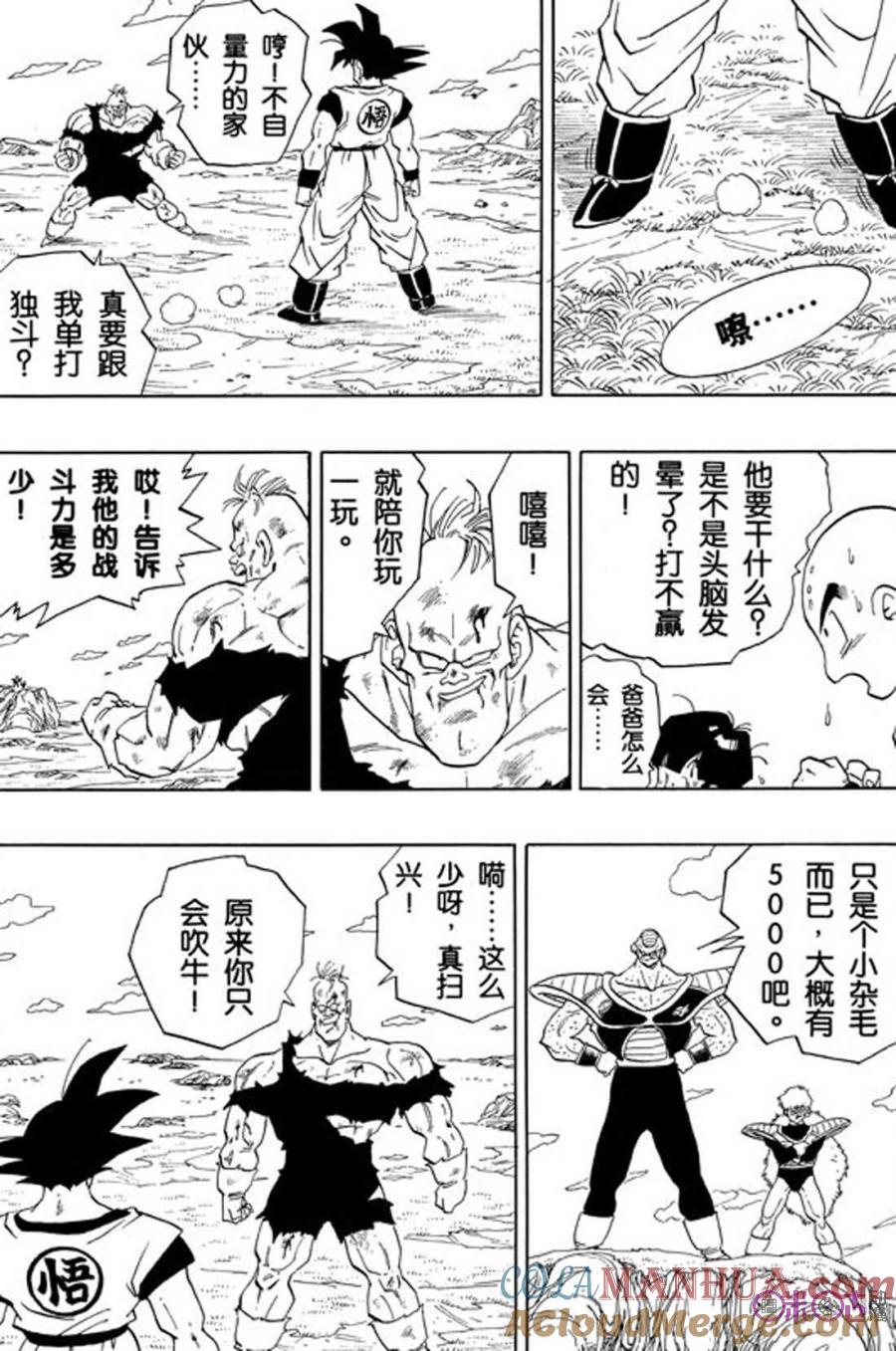 龙珠 第279话 第13页