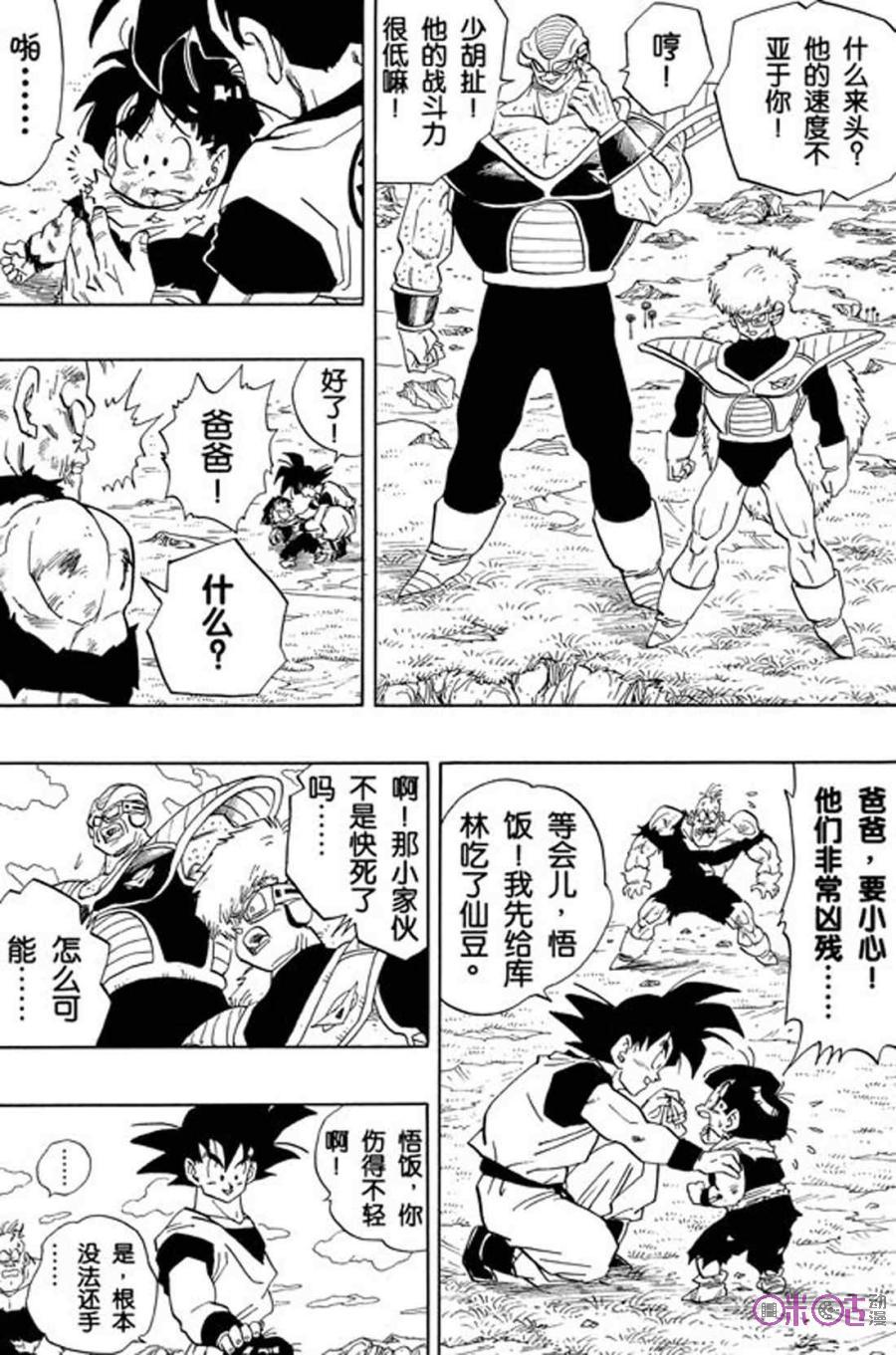 龙珠 第279话 第8页